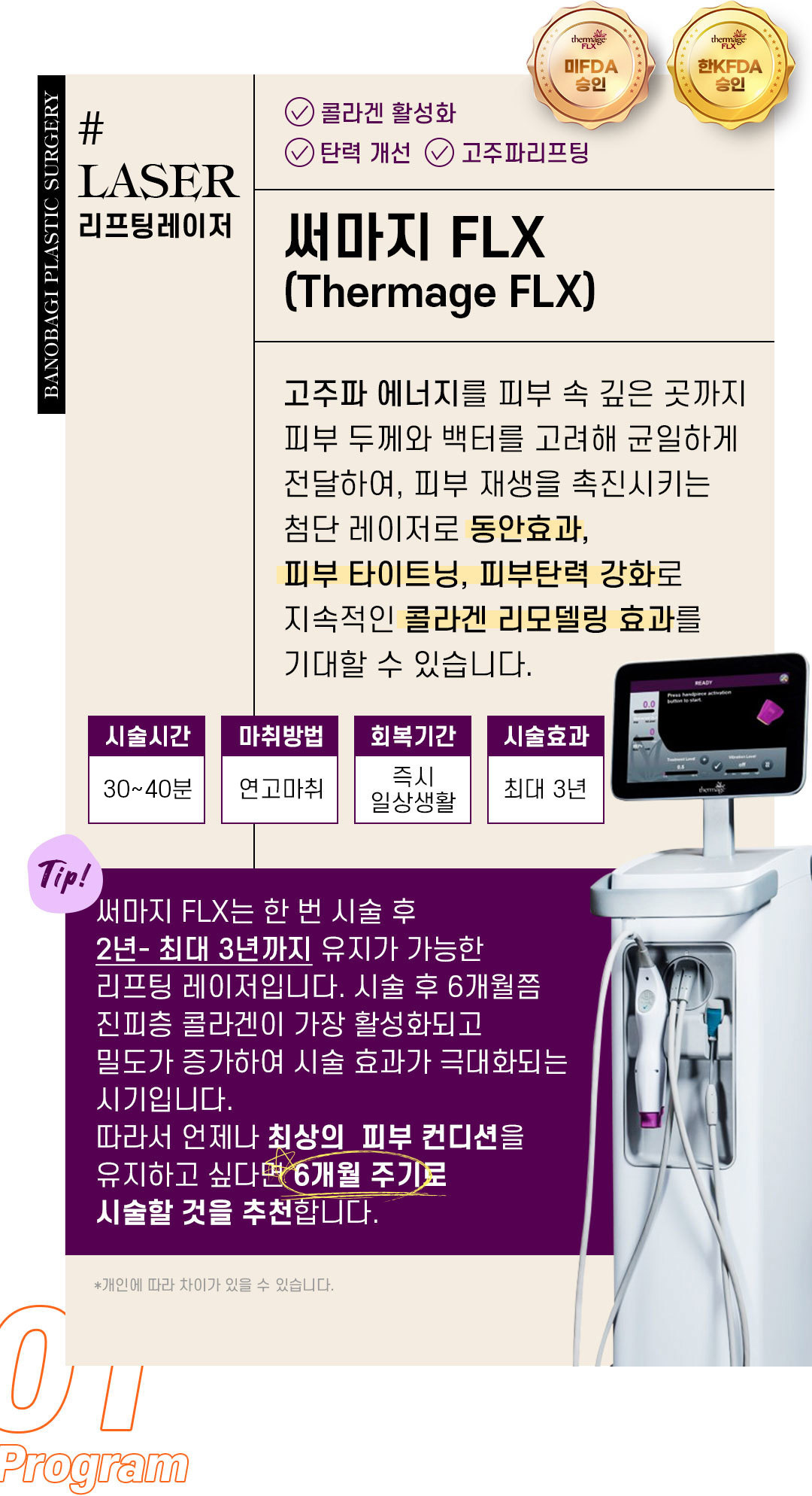 써마지