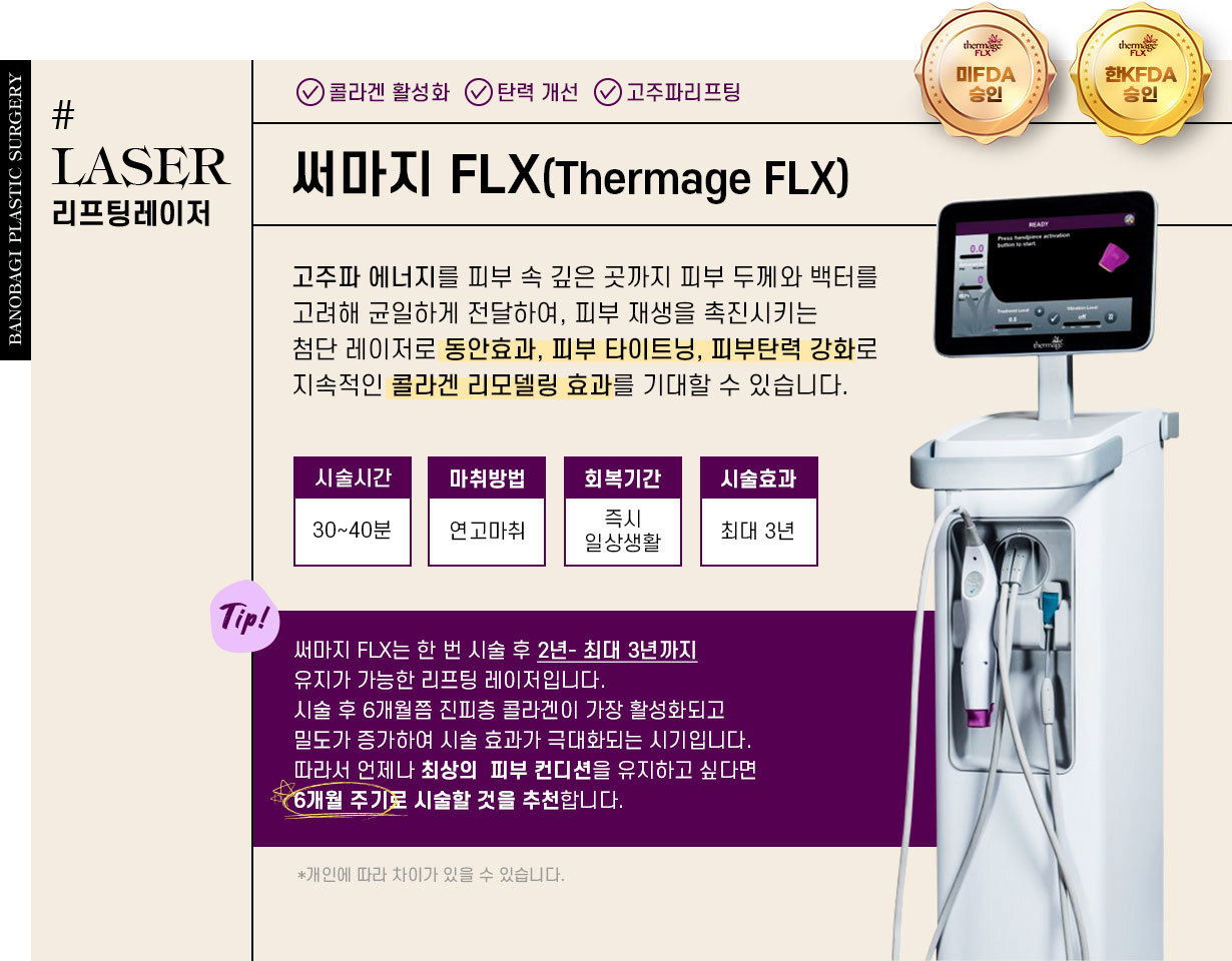 써마지