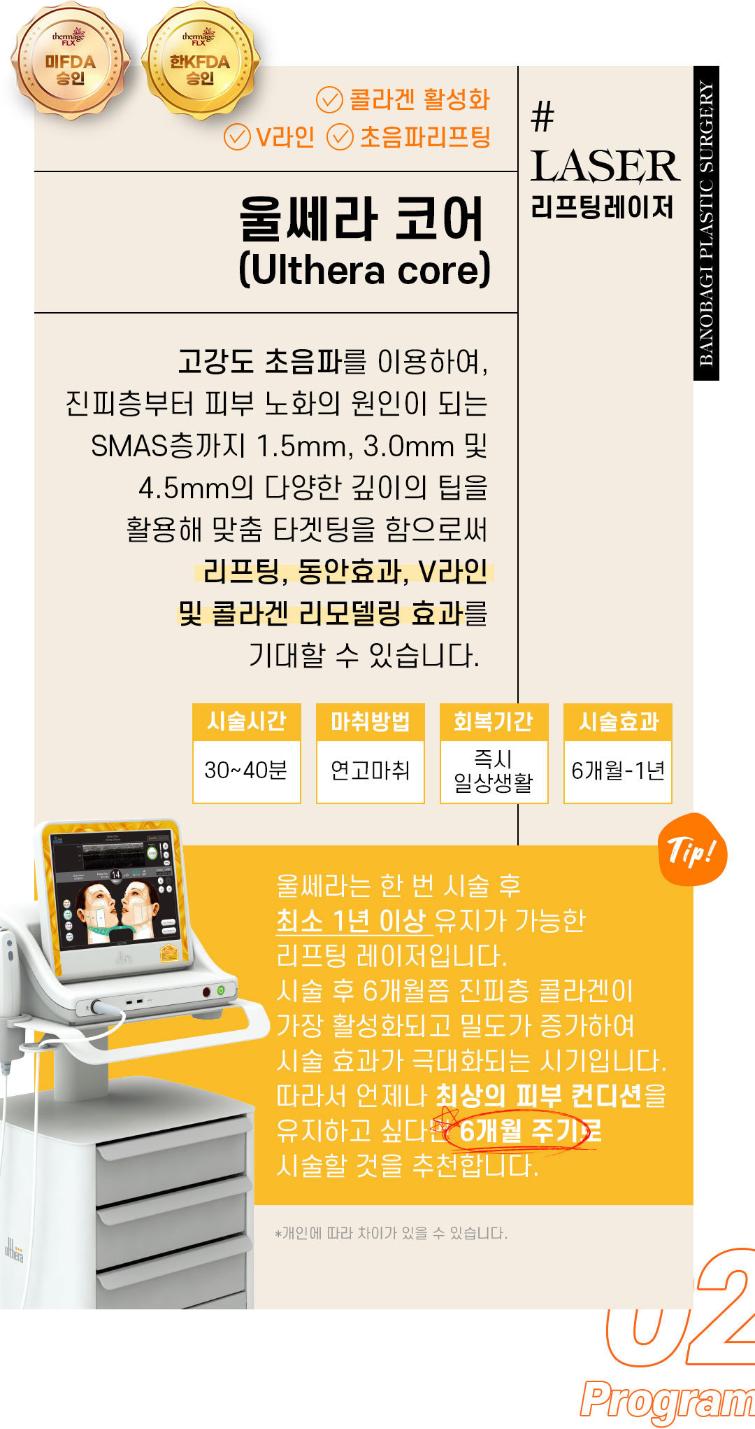 울쎄라코어