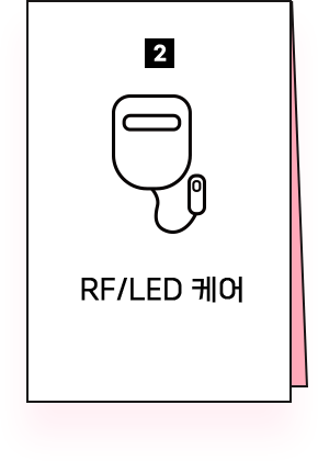 led케어