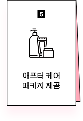 애프터케어