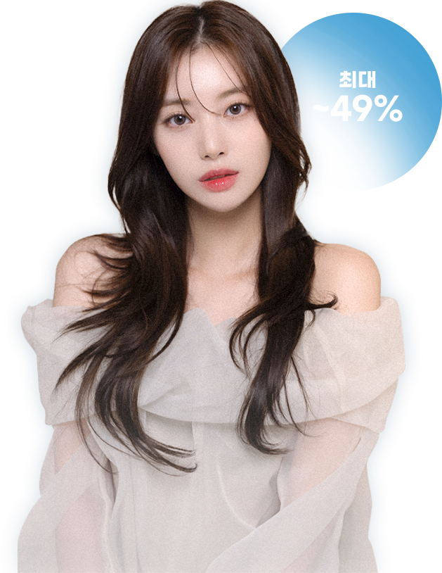 최대 ~49%
