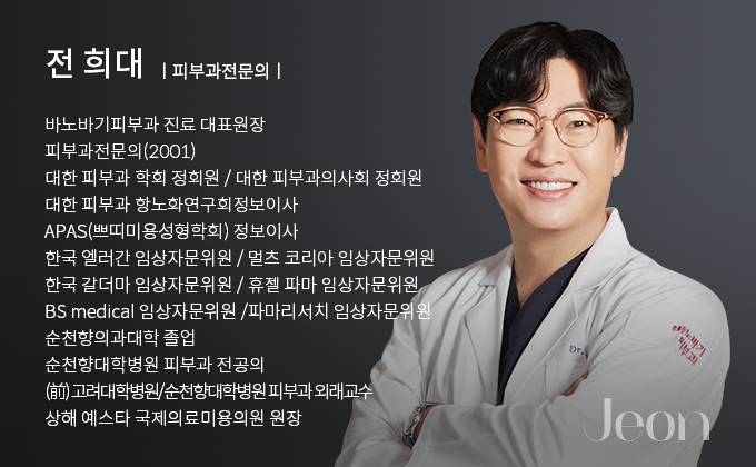 전희대 원장