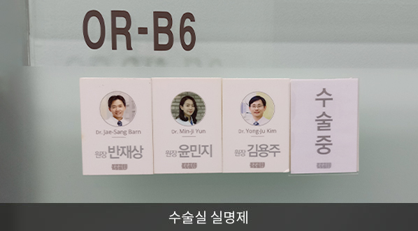 수술실 실명제