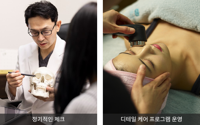정기적인 체크, 디테일 케어 프로그램