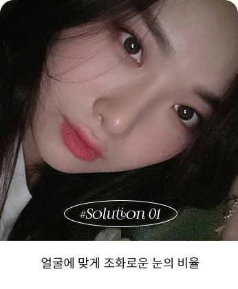 얼굴에 맞게 조화로운 눈의 비율