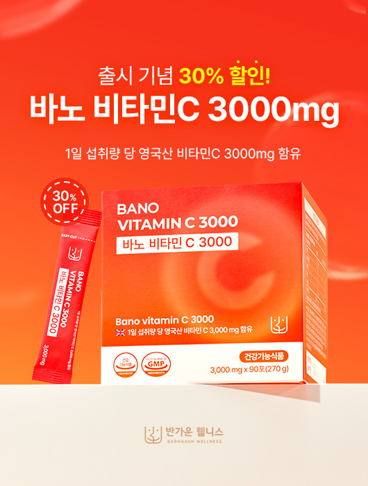 비타민C 3,000 출시