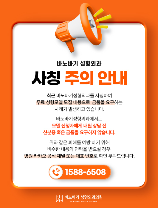 사칭 주의 안내