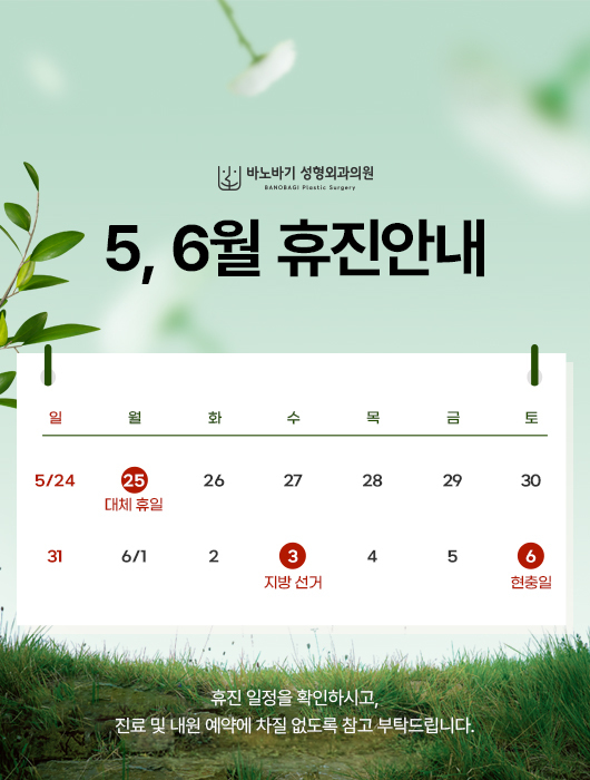 6월 휴진안내
