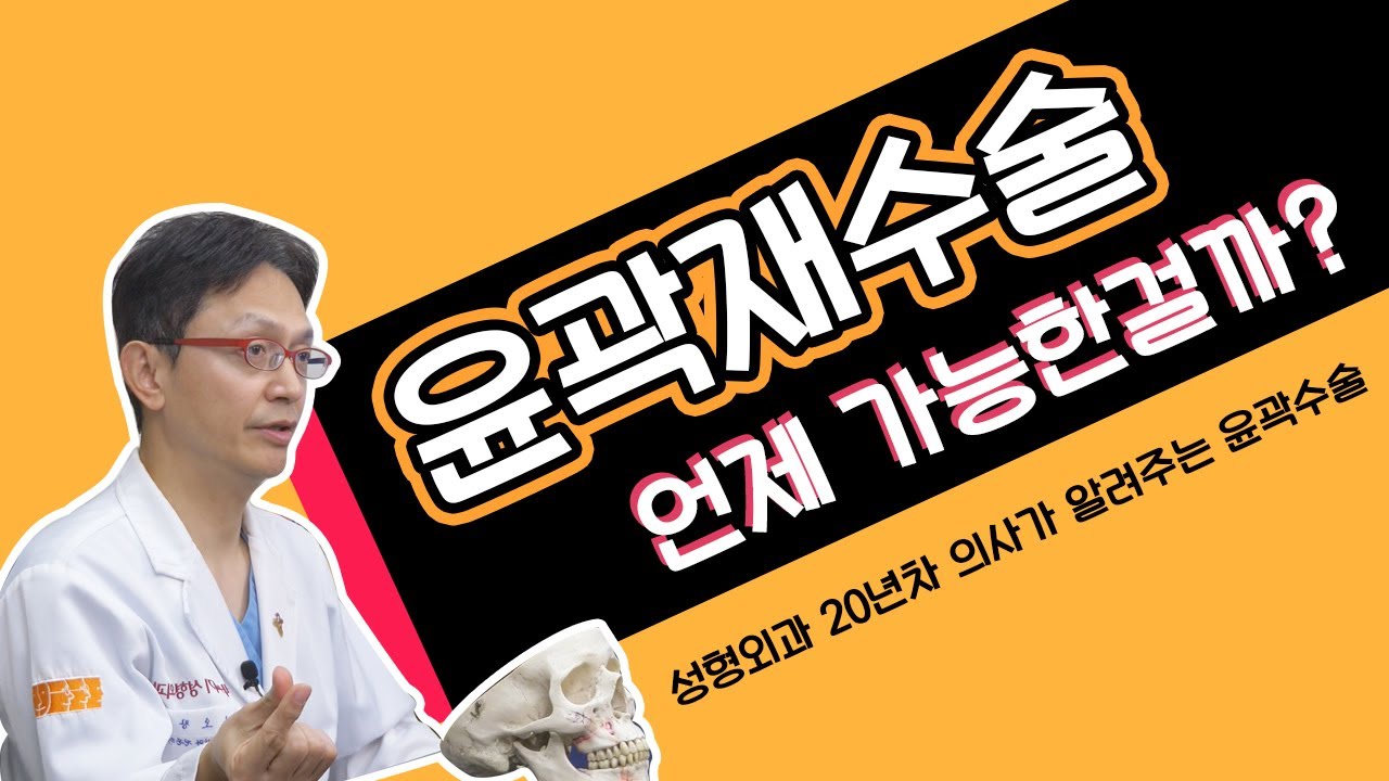 윤곽성형 케이스리포트