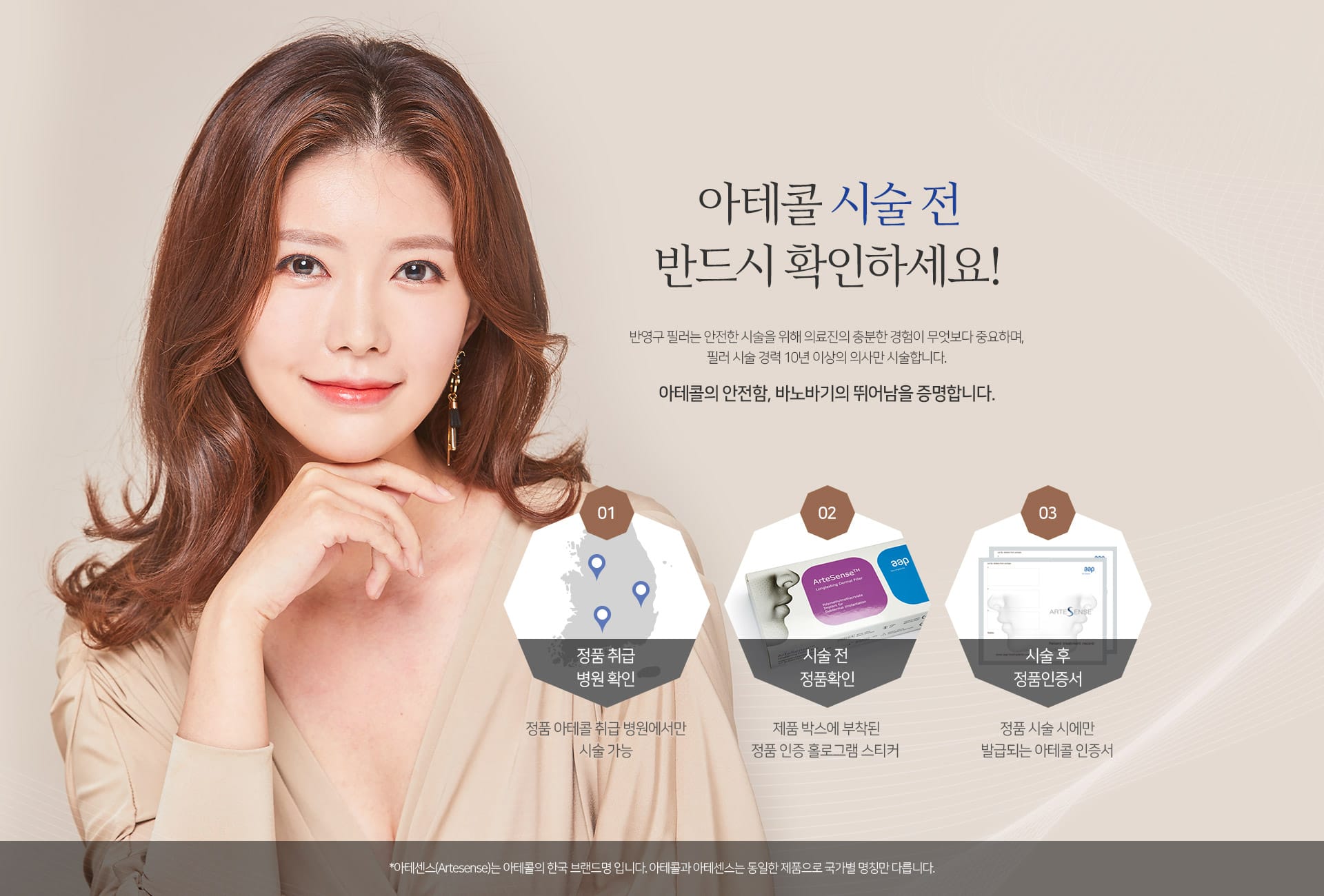아테콜 시술 전 반드시 확인하세요!