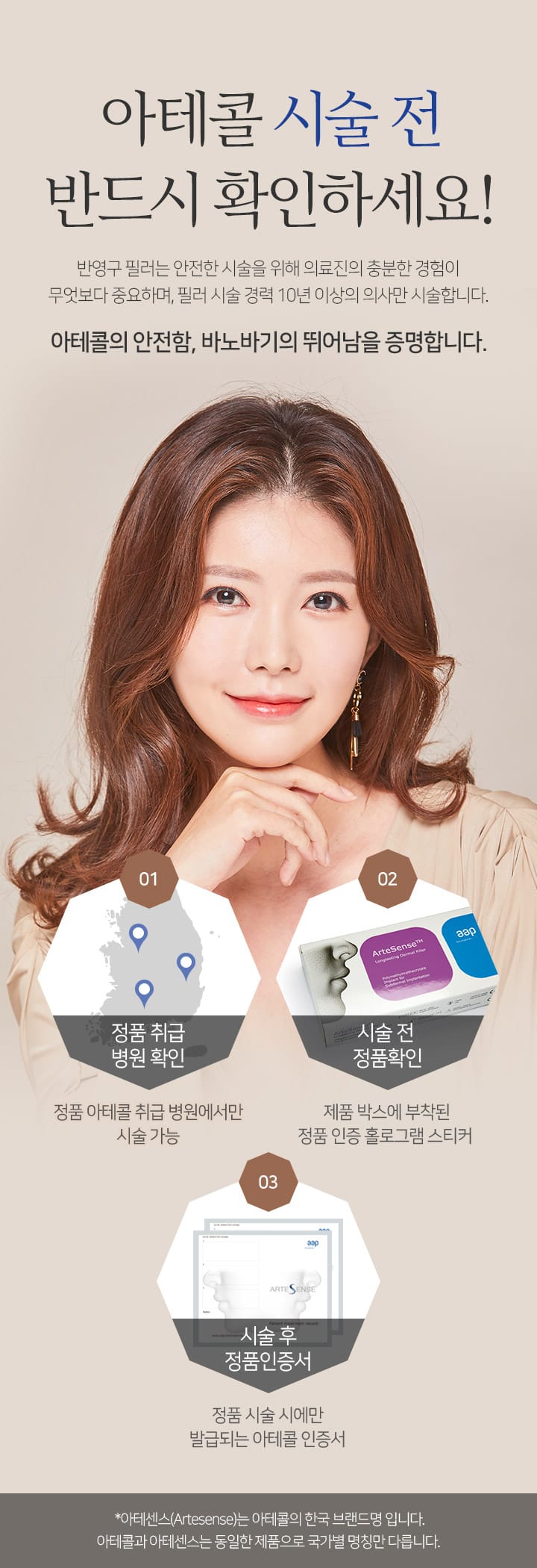 아테콜 시술 전 반드시 확인하세요!