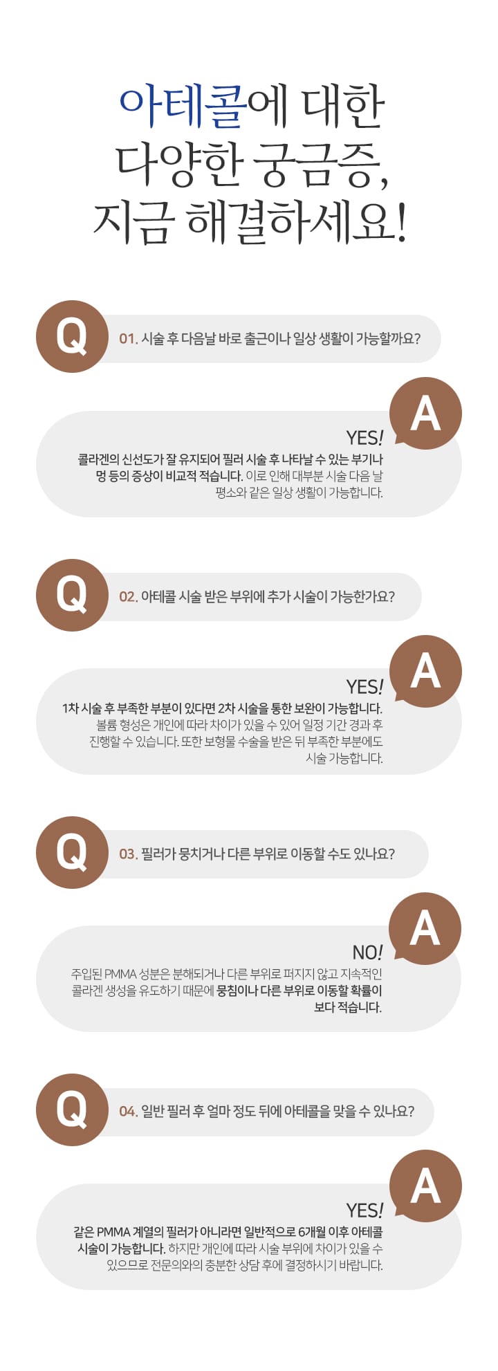 아테콜에 대한 다양한 궁금증, 지금 해결하세요!
