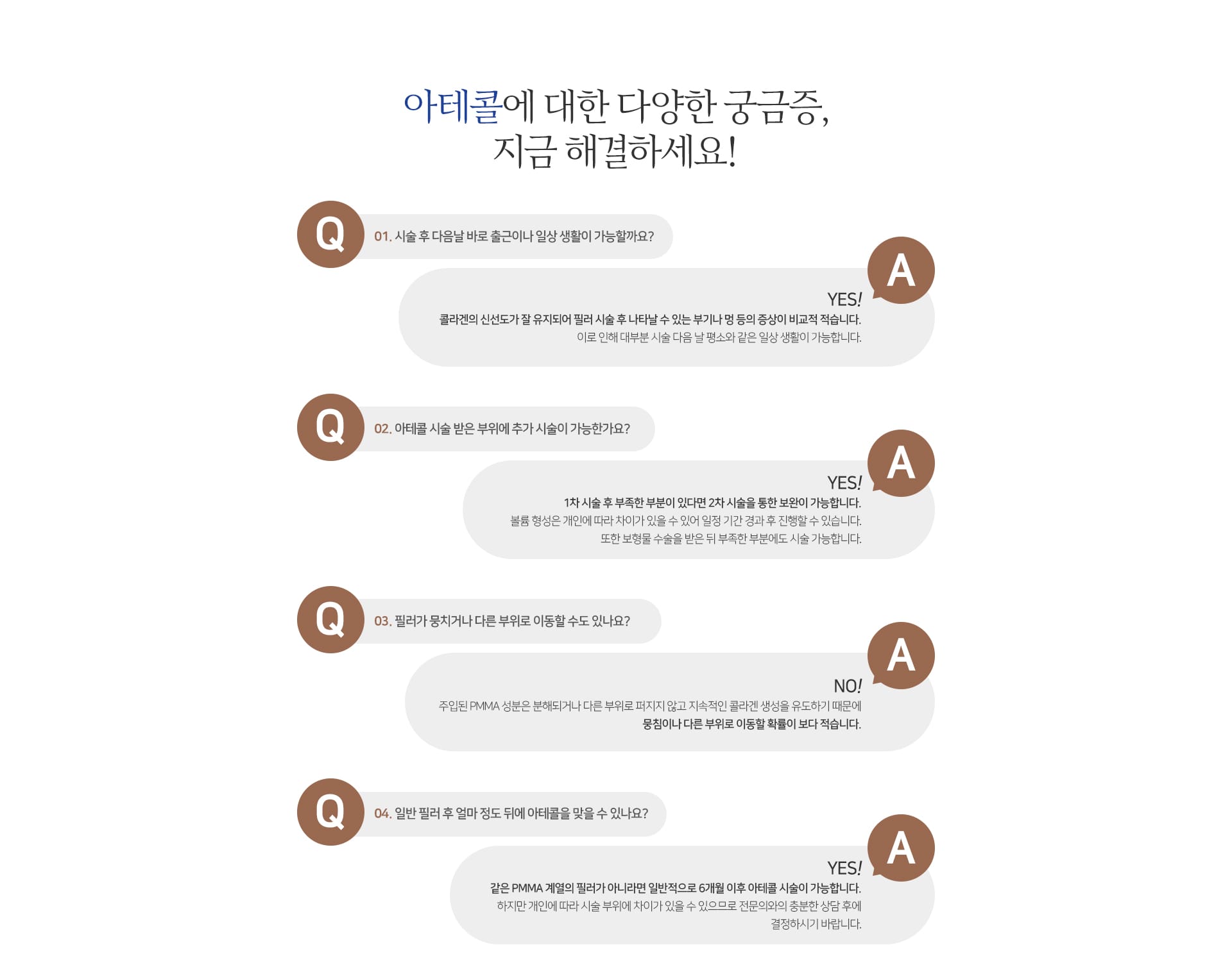 아테콜에 대한 다양한 궁금증, 지금 해결하세요!