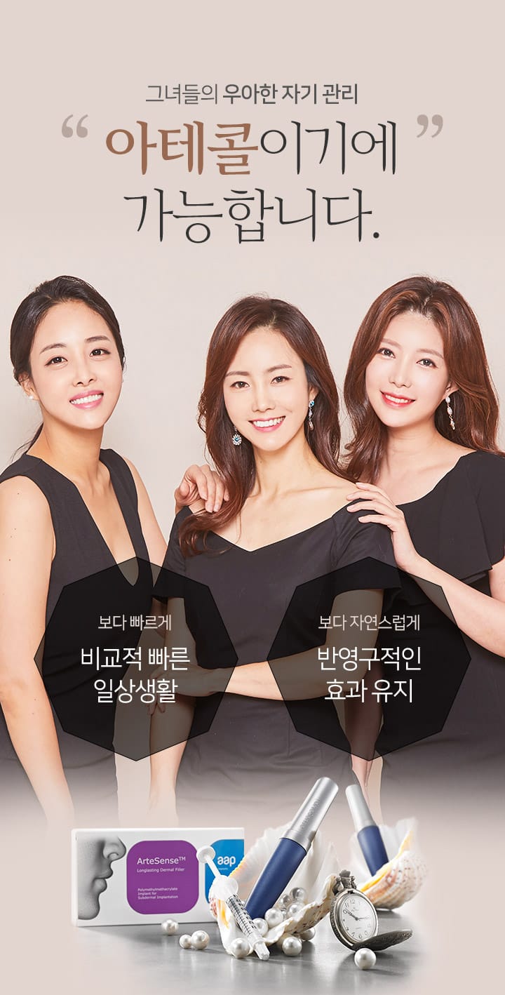 그녀들의 우아한 자기 관리, 아테콜이기에 가능합니다.