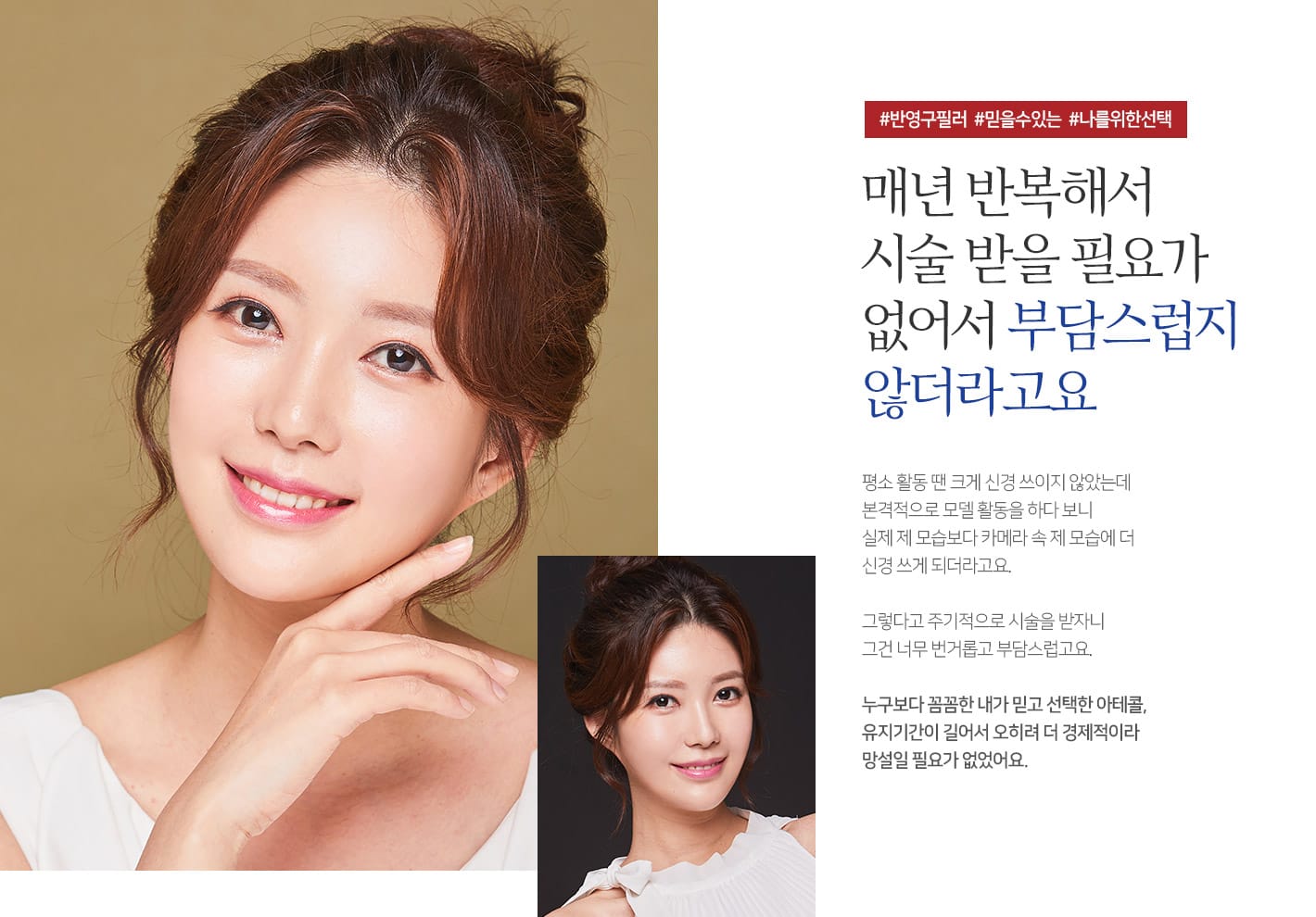 #반영구필러 #믿을수있는 #나를위한선택 매년 반복해서 시술 받을 필요가 없어서 부담스럽지 않더라고요