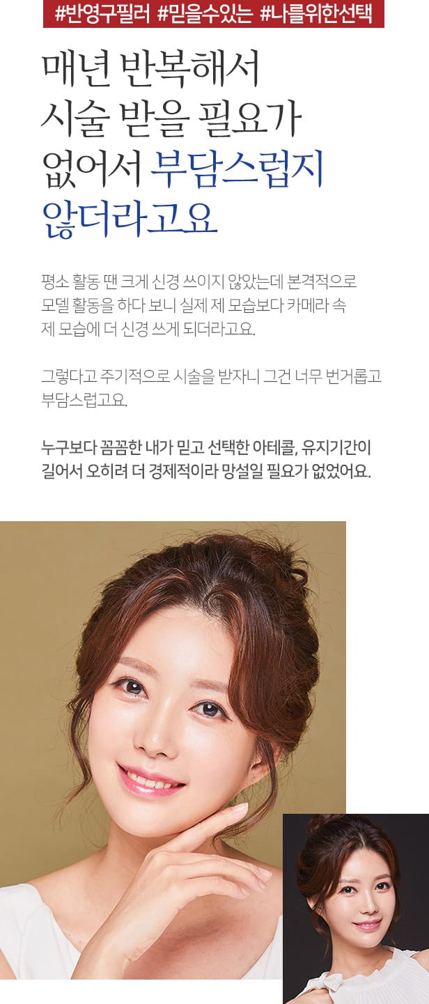 #반영구필러 #믿을수있는 #나를위한선택 매년 반복해서 시술 받을 필요가 없어서 부담스럽지 않더라고요
