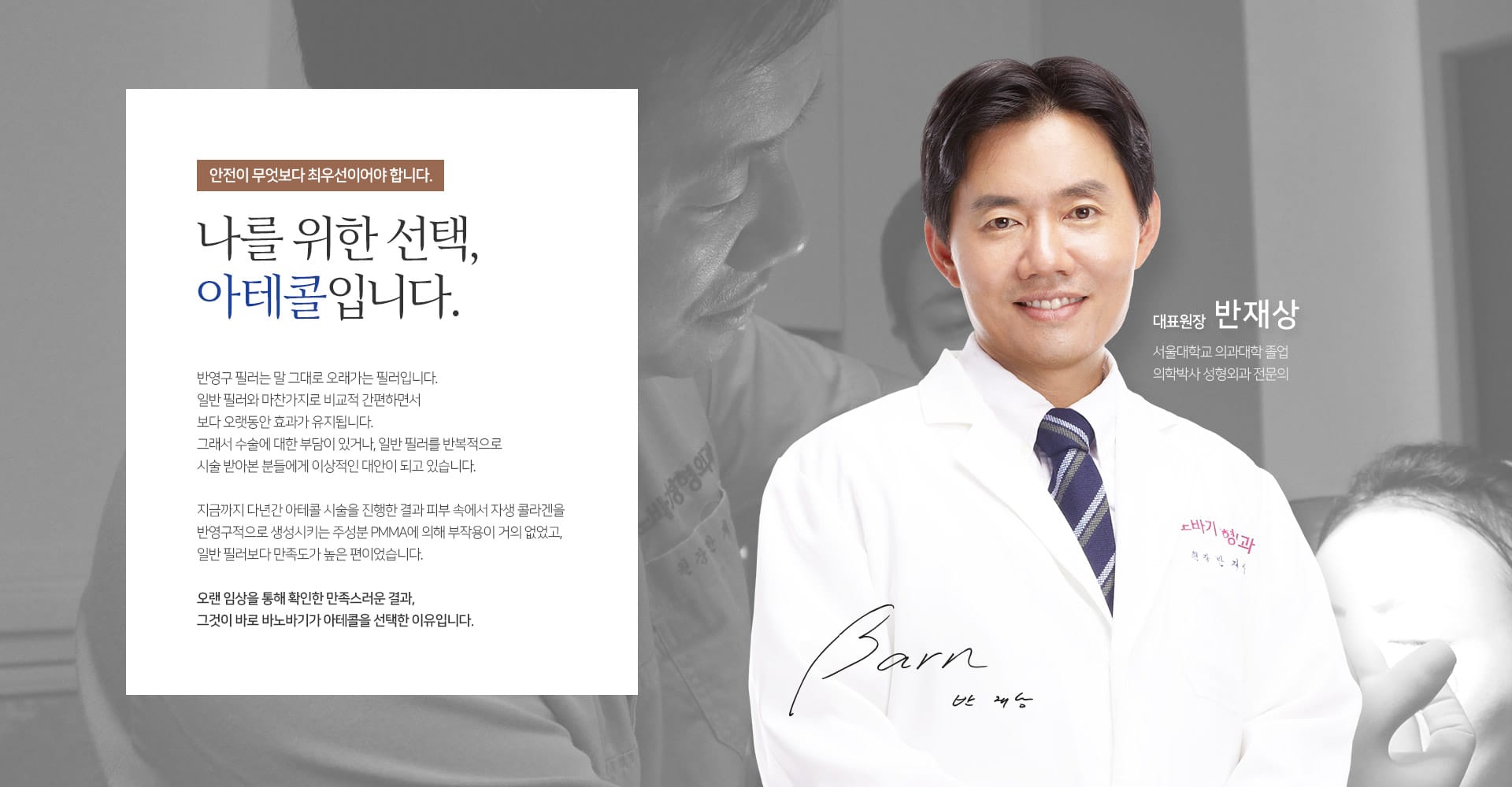 안전이 무엇보다 최우선이어야 합니다. 나를 위한 선택, 아테콜입니다.