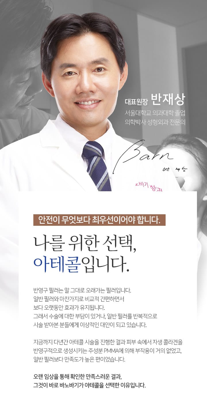 안전이 무엇보다 최우선이어야 합니다. 나를 위한 선택, 아테콜입니다.