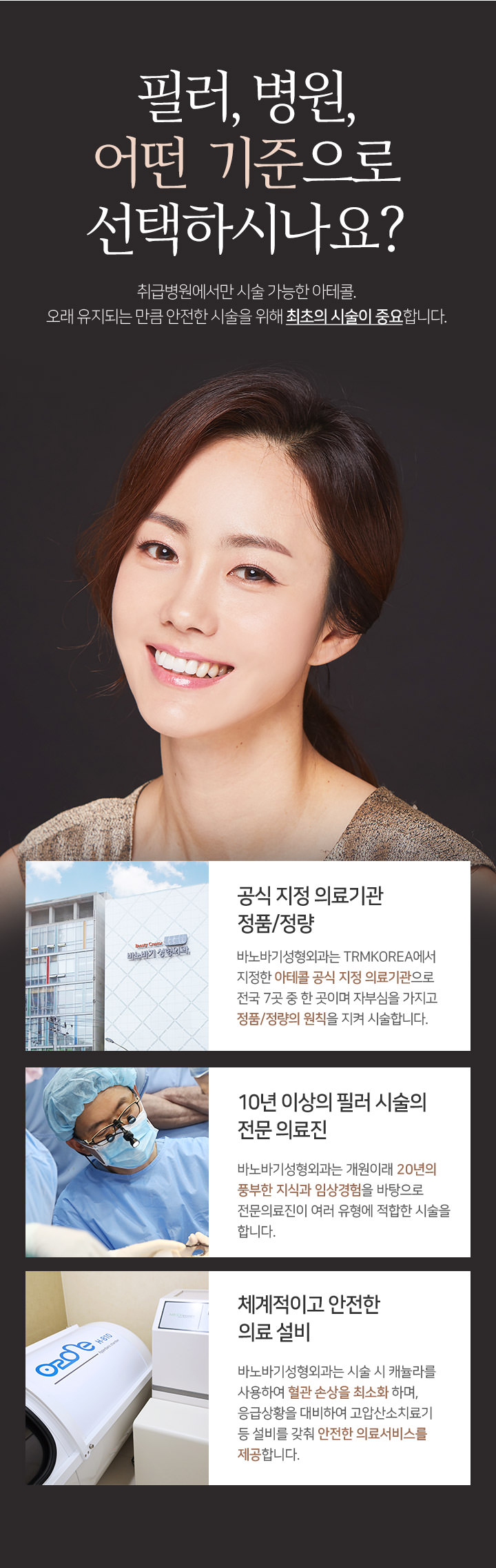 필러, 병원 어떤 기준으로 선택하시나요?