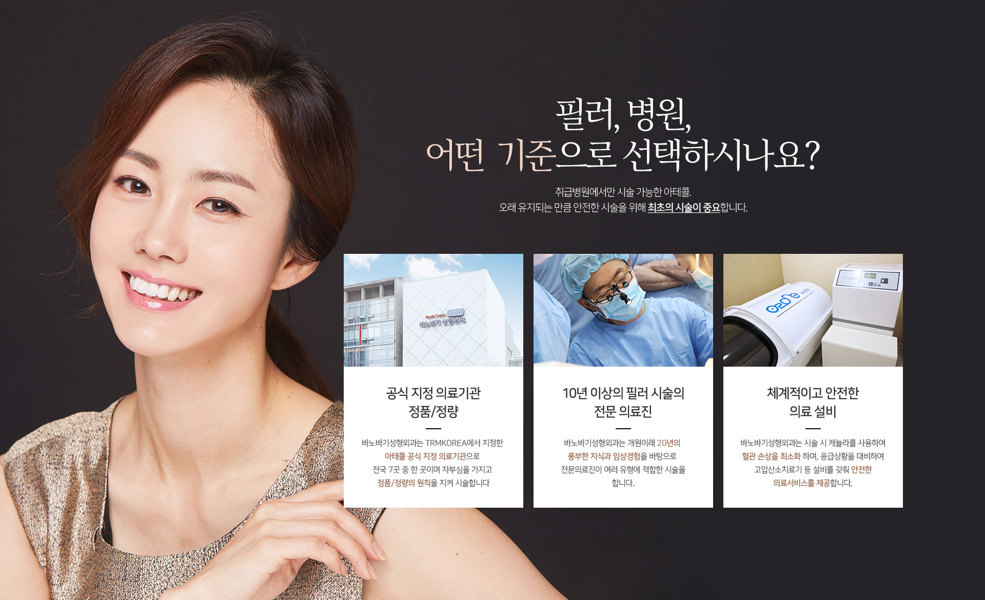 필러, 병원 어떤 기준으로 선택하시나요?