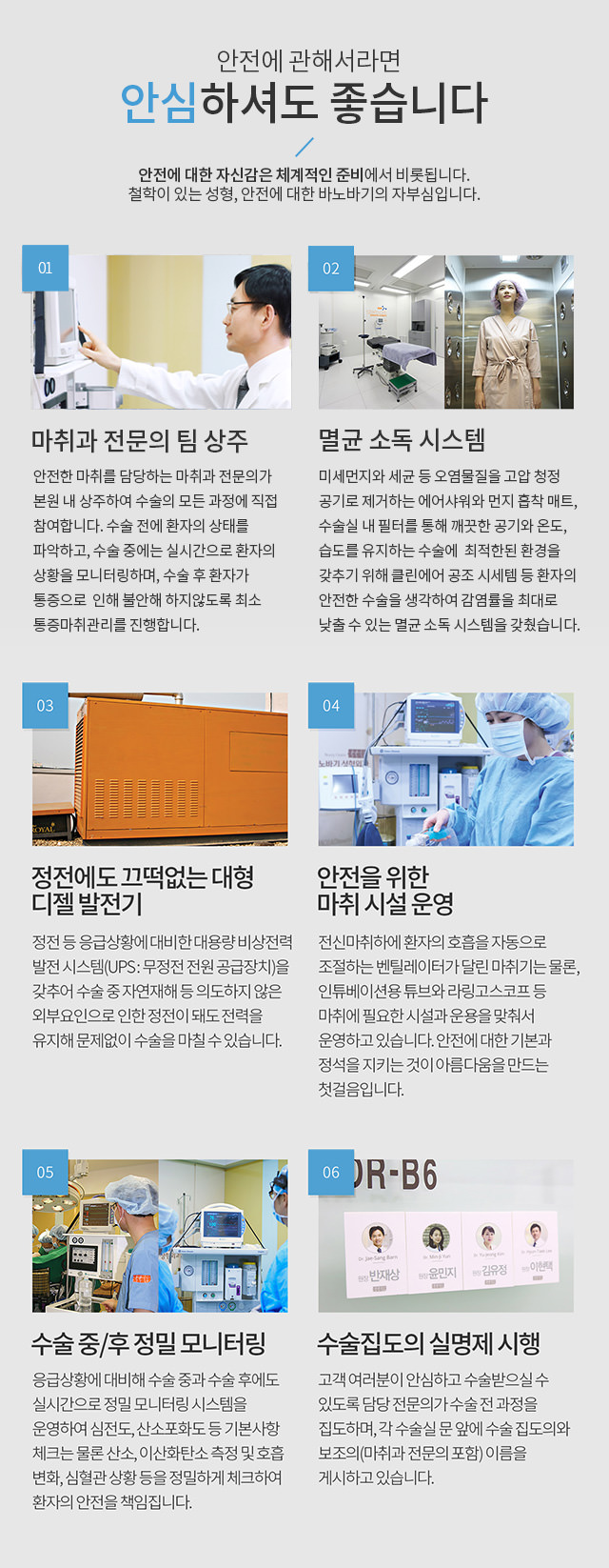 안전에 관해서라면 안심하셔도 좋습니다.
