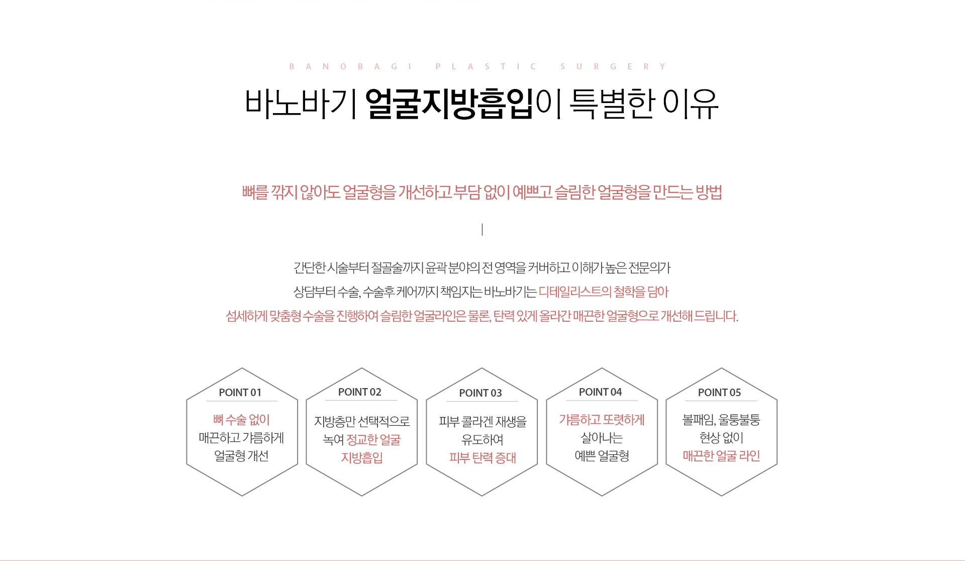 바노바기 얼굴지방흡이 특별한 이유