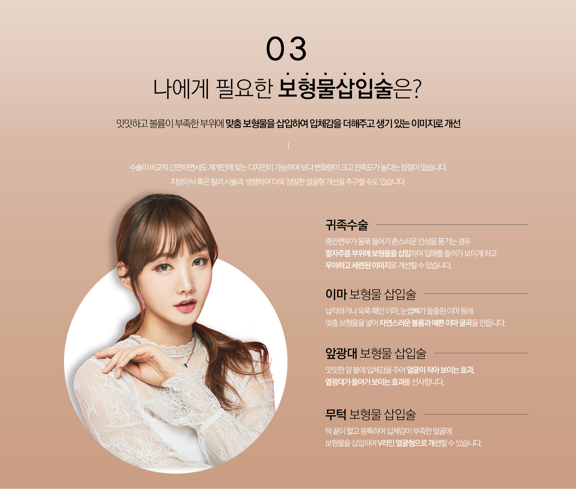 03 - 나에게 필요한 보형물삽입술은?