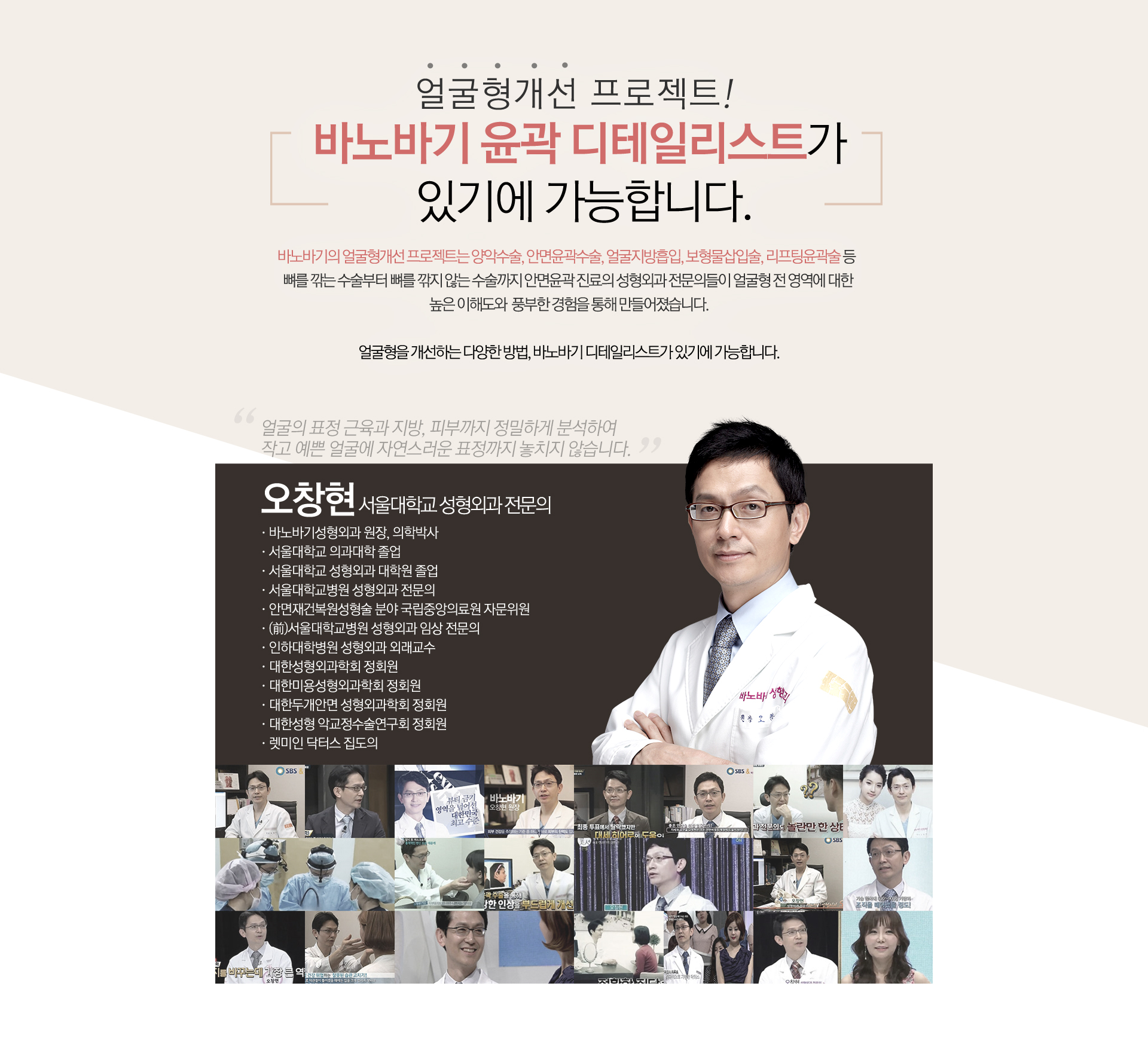 얼굴형개선 프로젝트! 바노바기 윤곽 디테일리스트가 있기에 가능합니다.
