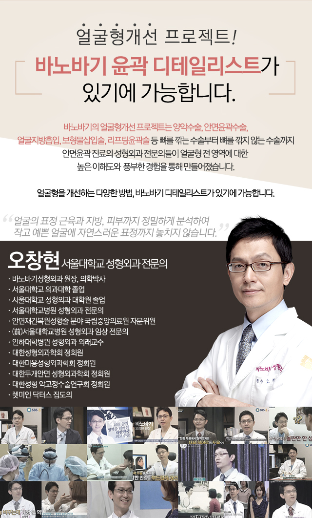 얼굴형개선 프로젝트! 바노바기 윤곽 디테일리스트가 있기에 가능합니다.