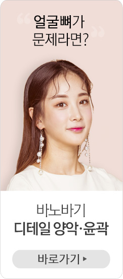 바노바기 디테일 양악,윤곽