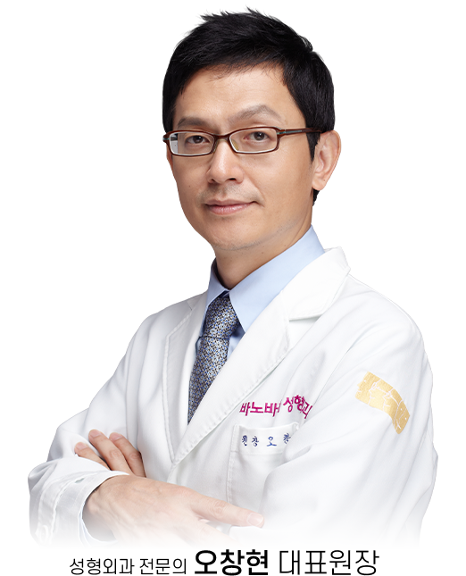 오창현 대표원장