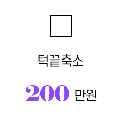 턱끝축소
