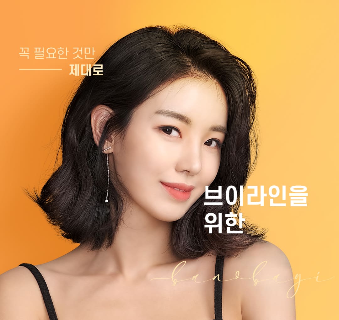브이라인을 위한 선택