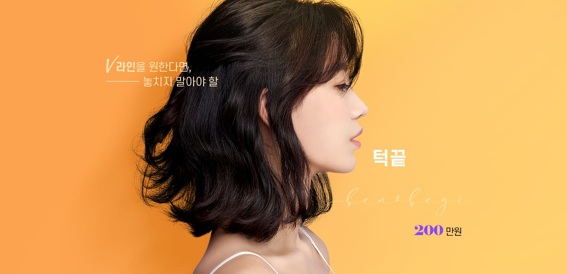 턱끝 축소