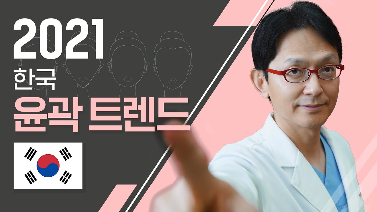 최근 윤곽 트렌드를 알아보자!