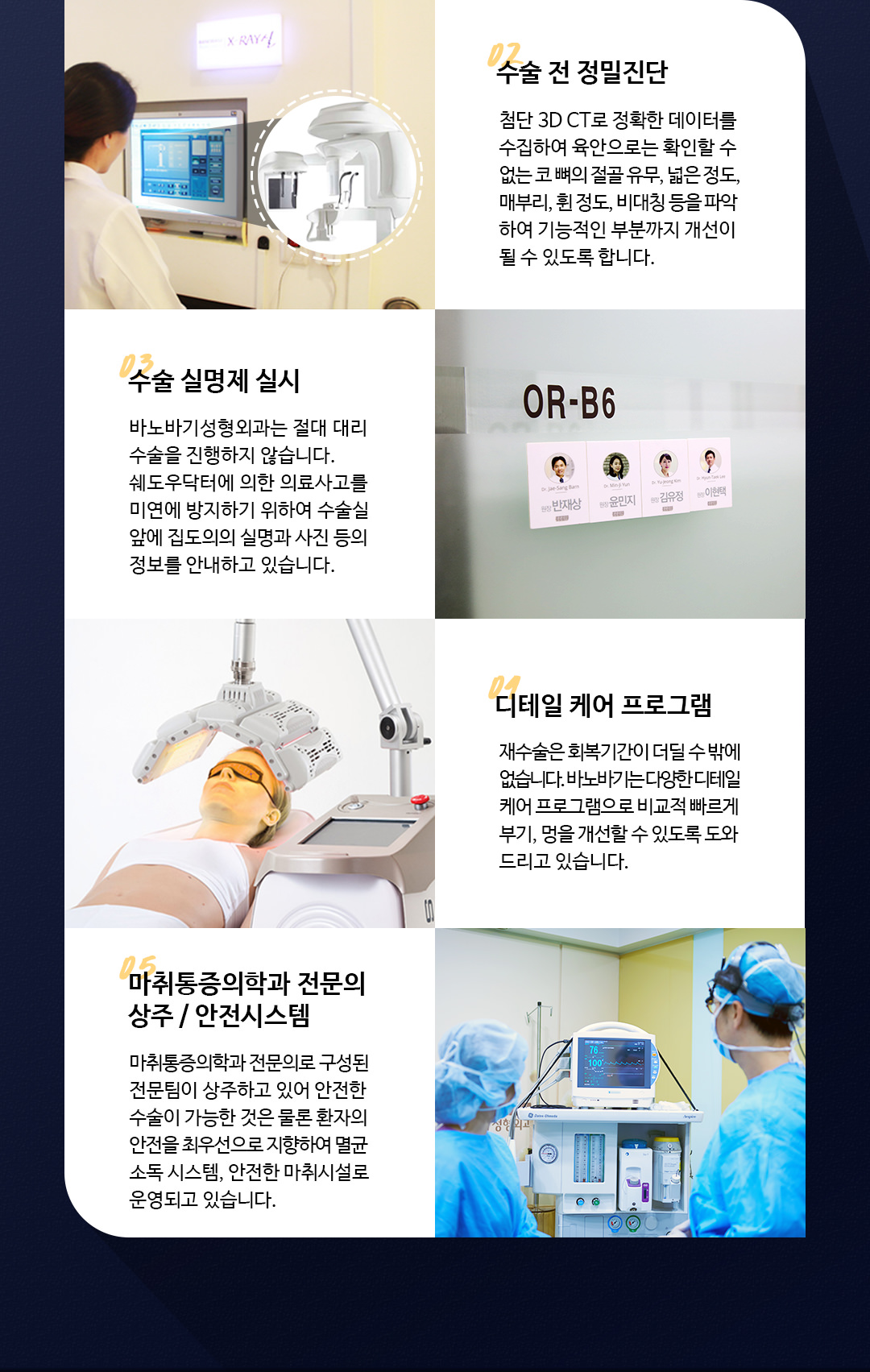 디테일이 다르다! 재수술도 역시 바노바기