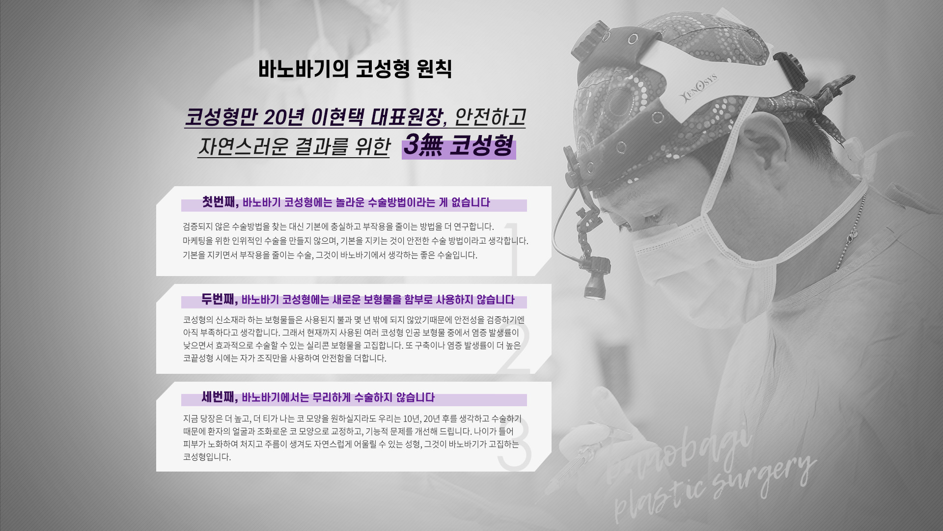 바노바기의 코성형 원칙
