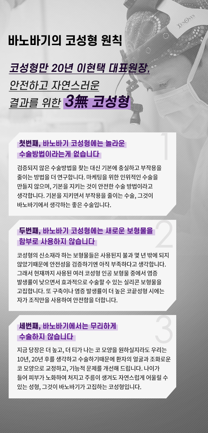 바노바기의 코성형 원칙