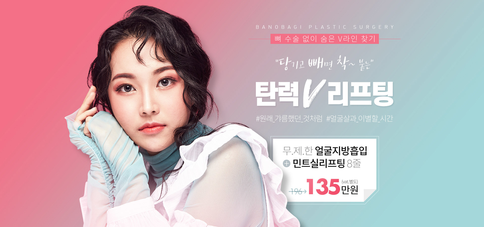 당기고 빼면 착~붙는 탄력 V리프팅