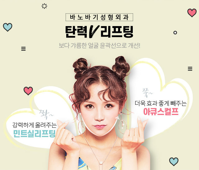 얼굴 지방을 개선하고 처진 얼굴은 올려주는 탄력V리프팅