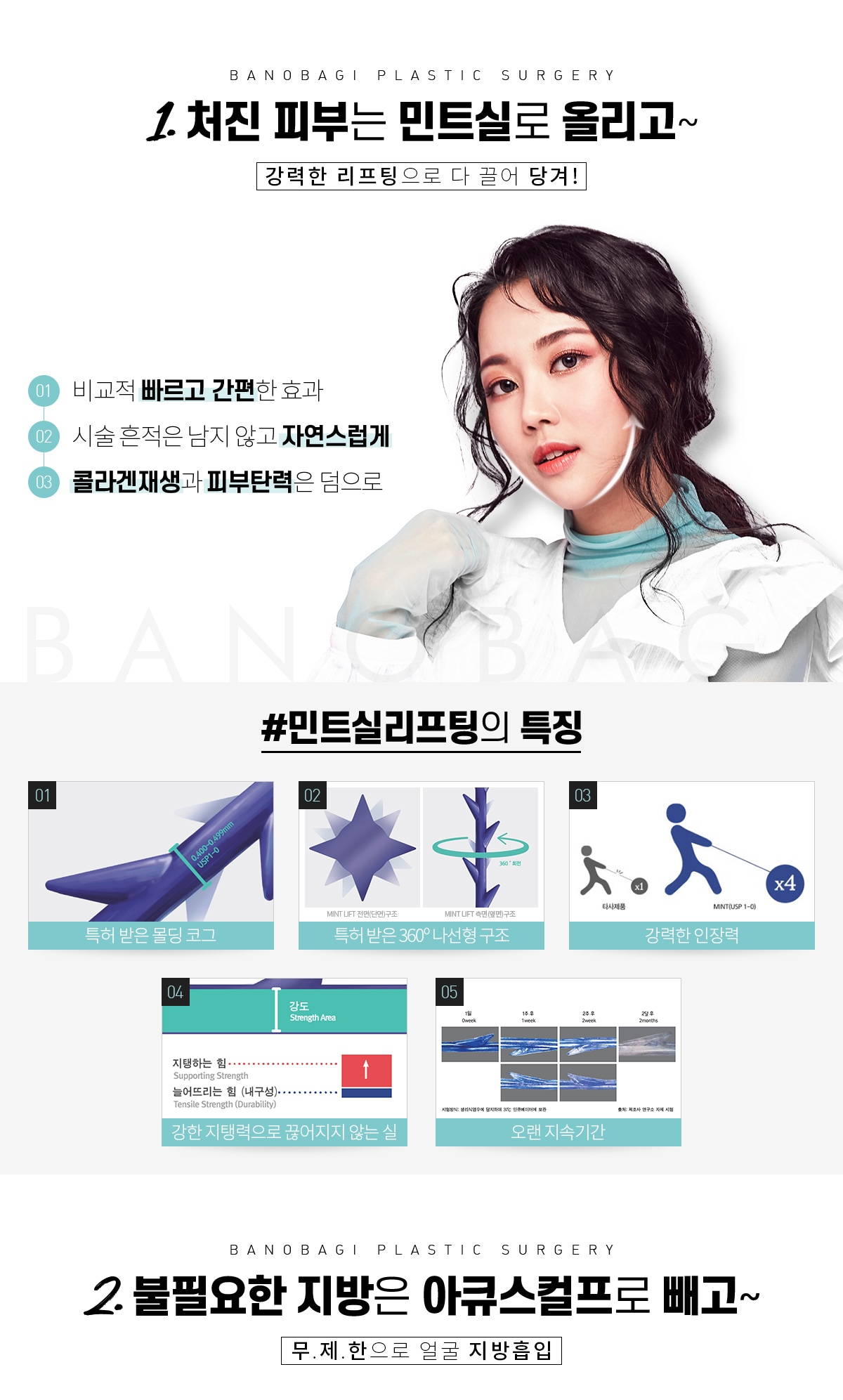 처진피부는 민트실로 올리고 - 강력한 리프팅으로 다 끌어 당겨!