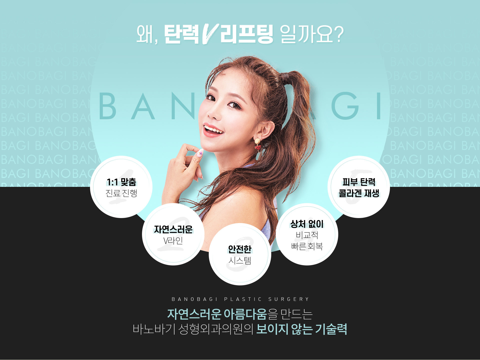 왜, 탄력V리프팅 일까요? 1:1맞춤 진료진행, 자연스러운V라인, 안전한시스템, 상처없이 비교적 빠른회복, 피부 탄력 콜라겐 재생