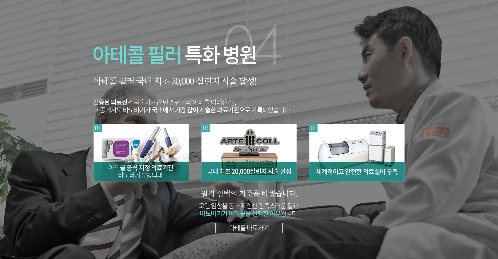 04 아테콜 필러 특화 병원 아테콜 필러 국내 최초 20,000 실린지 시술 달성