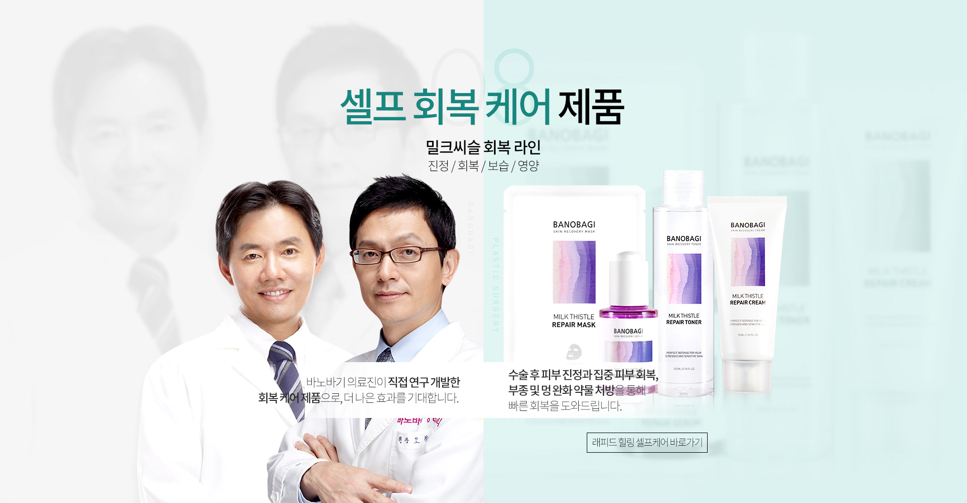 08 셀프 회복 케어 제품 밀크씨슬 회복라인:진정/회복/보습/영양