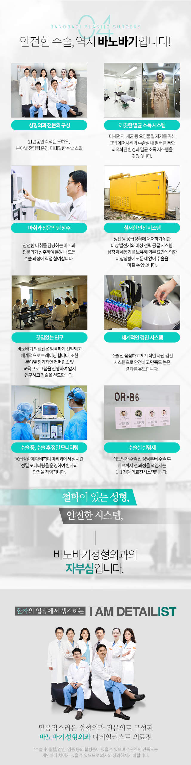 04 안전한 수술, 역시 바노바기입니다!
