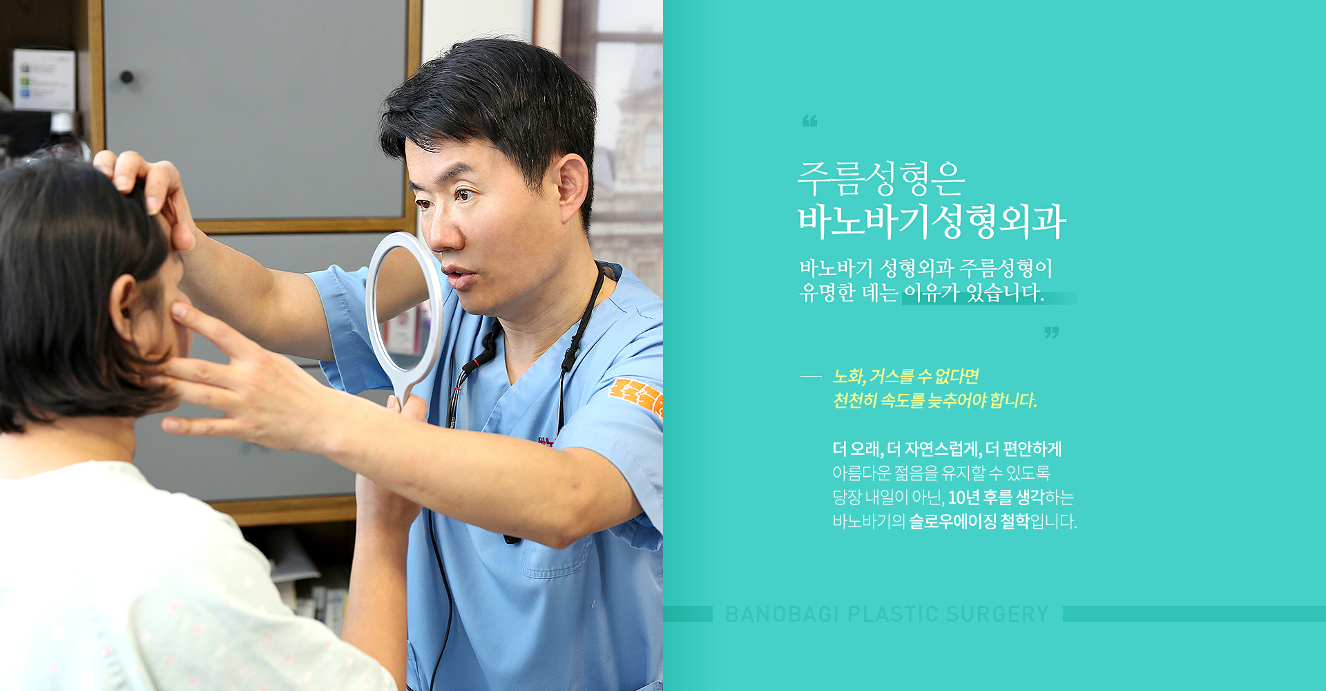 주름 성형은 바노바기성형외과 바노바기 성형외과 주름 성형이 유명한데는 이유가 있습니다.